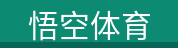 悟空体育
